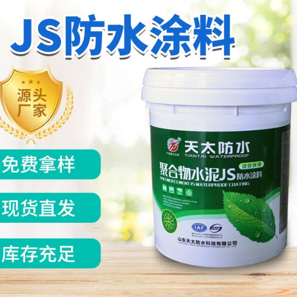 聚合物水泥JS防水涂料